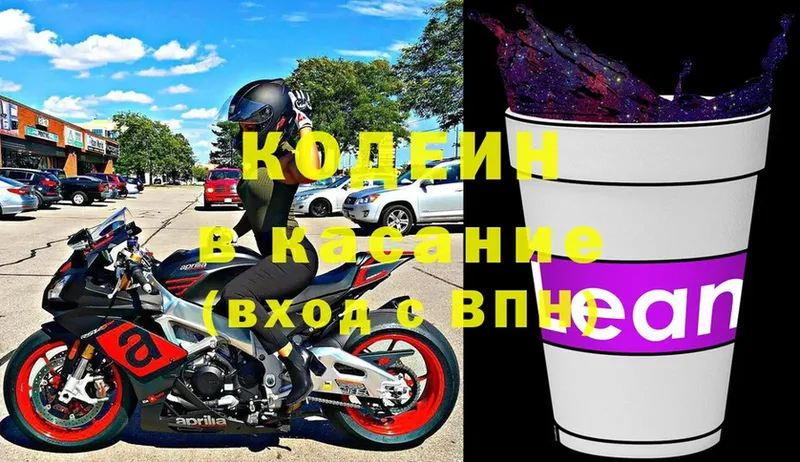 Кодеин напиток Lean (лин) Дорогобуж